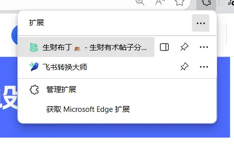 《【保姆级教程】用好公众号AI协作工作流，效率提高10倍！（点赞+收藏）》 🎁 飞书转换大师怎么装？ 配图 1