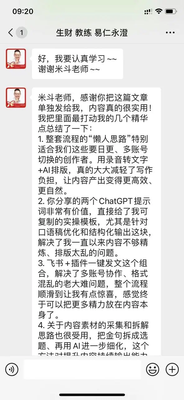 《【保姆级教程】用好公众号AI协作工作流，效率提高10倍！（点赞+收藏）》 用好公众号AI协作工作流，效率提高10倍！ 配图 1