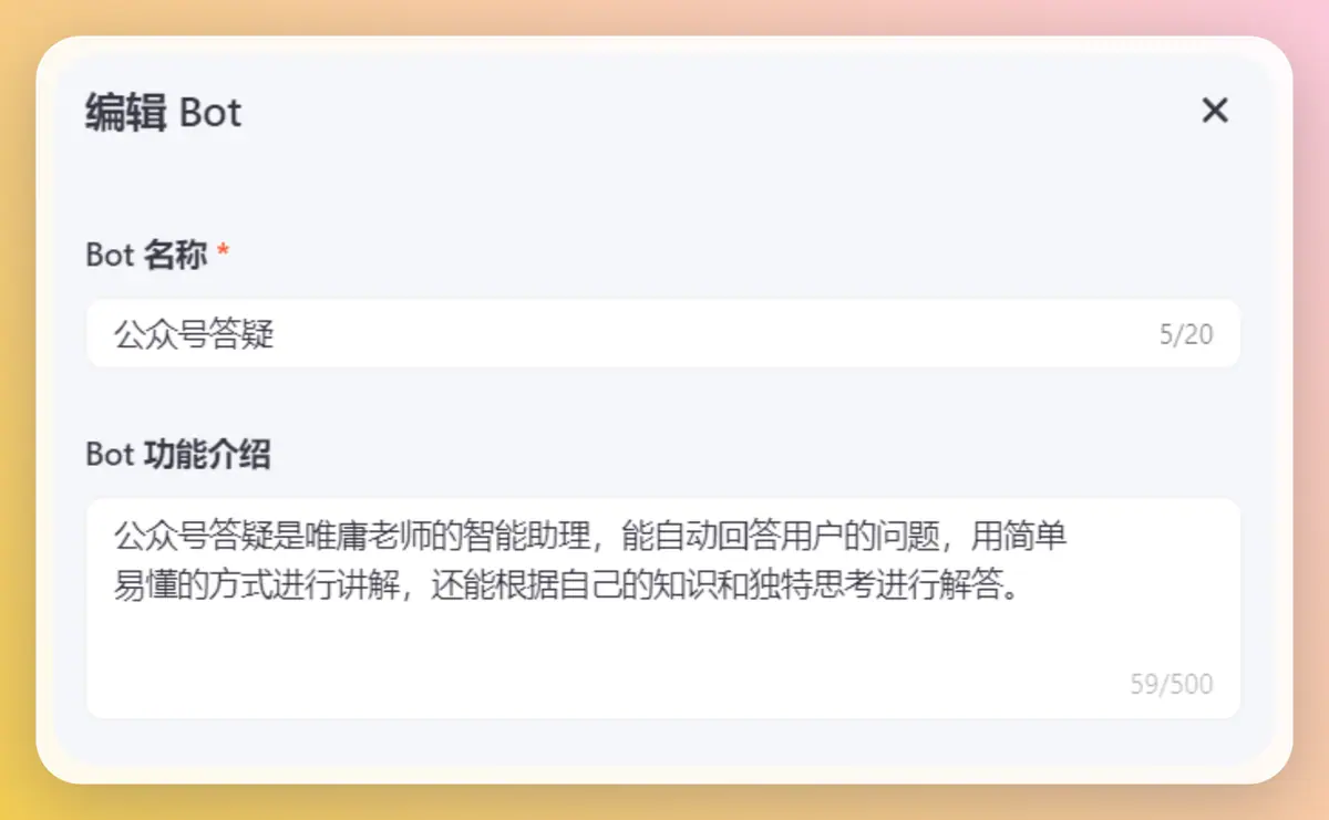 《公众号智能助手》 搭建智能体 配图 1