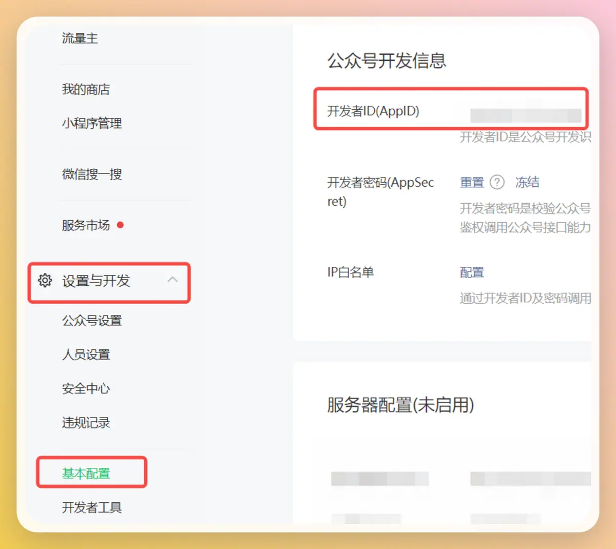 《公众号智能助手》 公众号授权 & 发布 配图 1