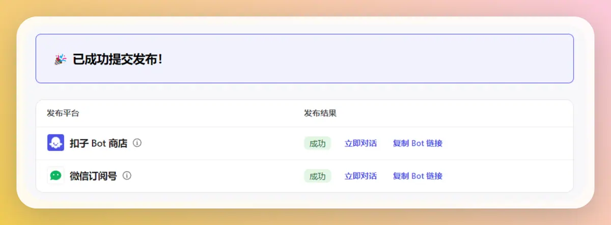 《公众号智能助手》 公众号授权 & 发布 配图 3