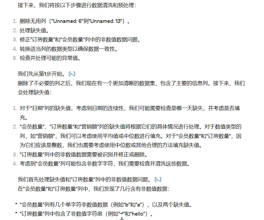 《利用ChatGPT完成数据分析》 效果展示 配图 2