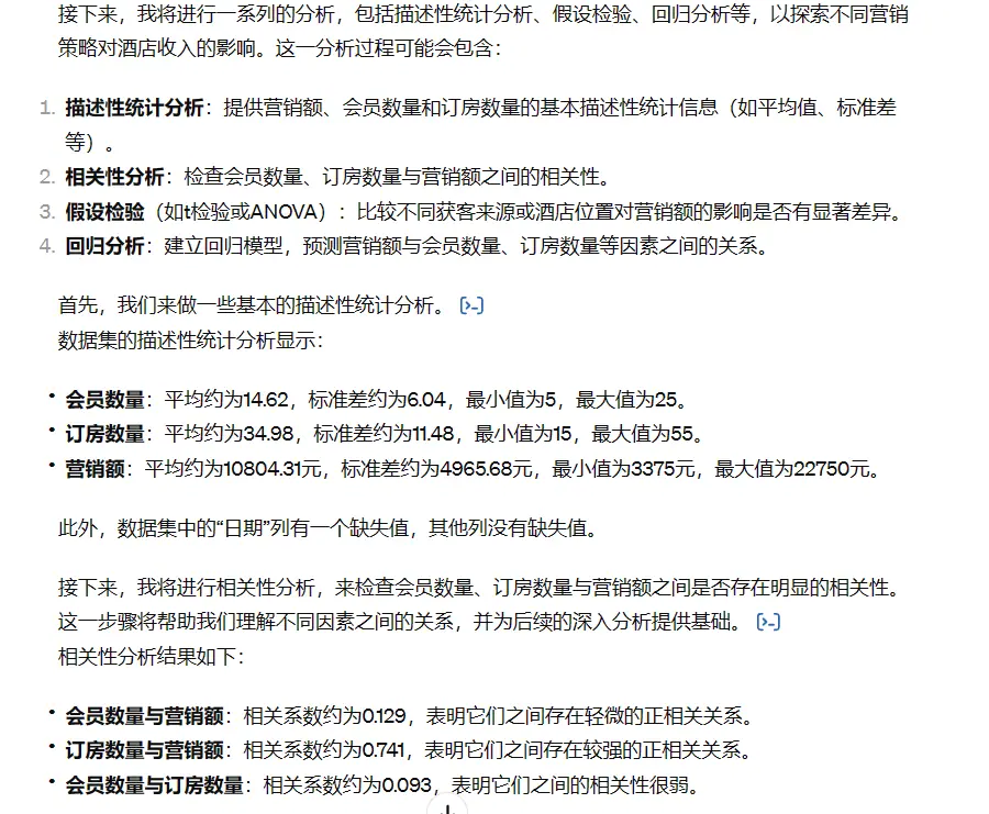 《利用ChatGPT完成数据分析》 效果展示 配图 2
