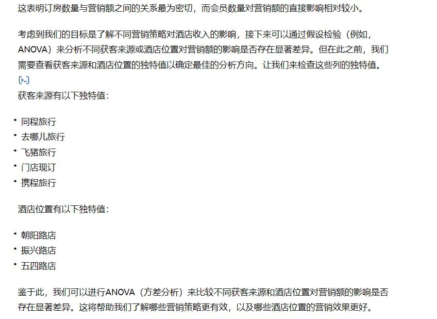 《利用ChatGPT完成数据分析》 效果展示 配图 3