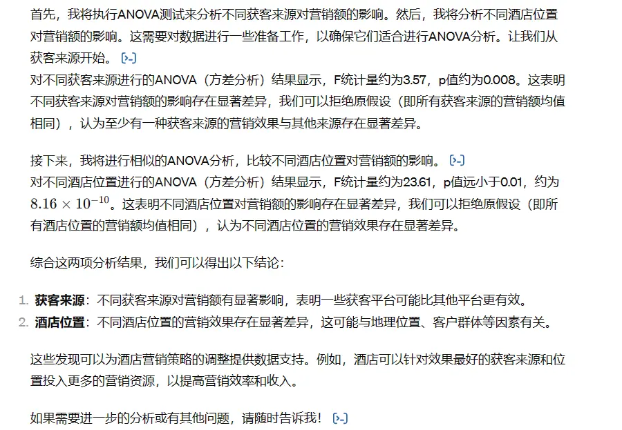 《利用ChatGPT完成数据分析》 效果展示 配图 4