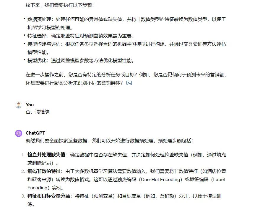 《利用ChatGPT完成数据分析》 效果展示 配图 2