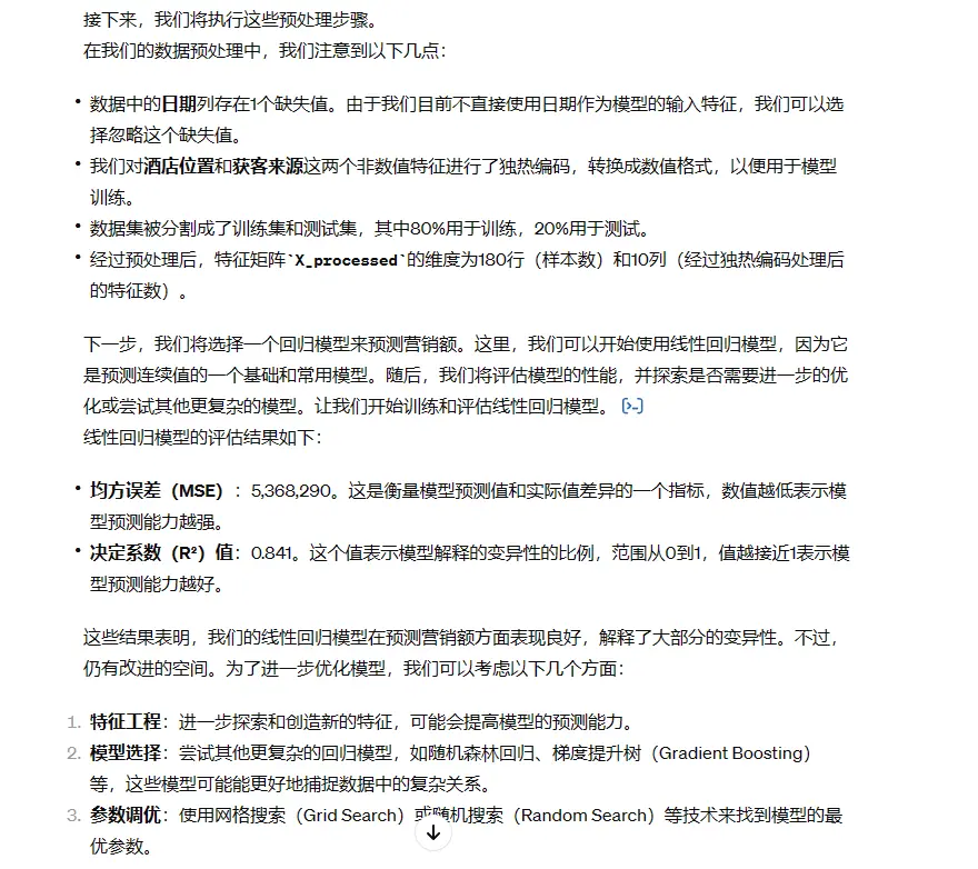 《利用ChatGPT完成数据分析》 效果展示 配图 3
