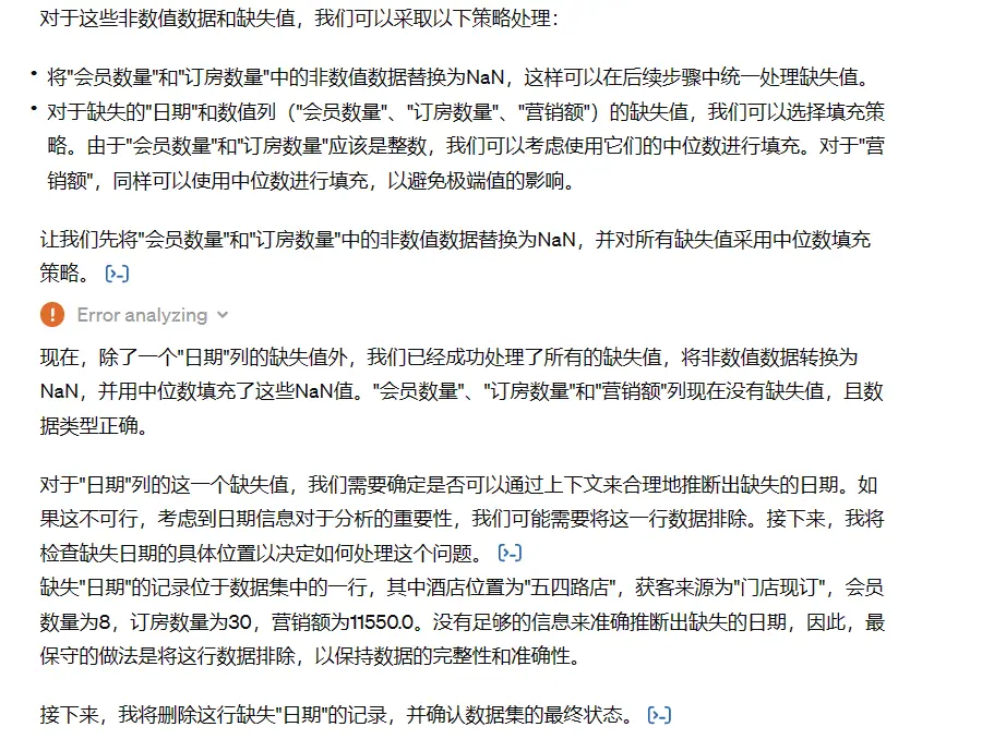 《利用ChatGPT完成数据分析》 效果展示 配图 3