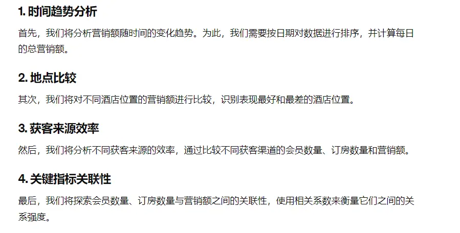 《利用ChatGPT完成数据分析》 效果展示 配图 3
