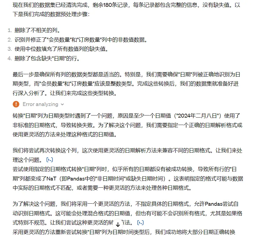 《利用ChatGPT完成数据分析》 效果展示 配图 4