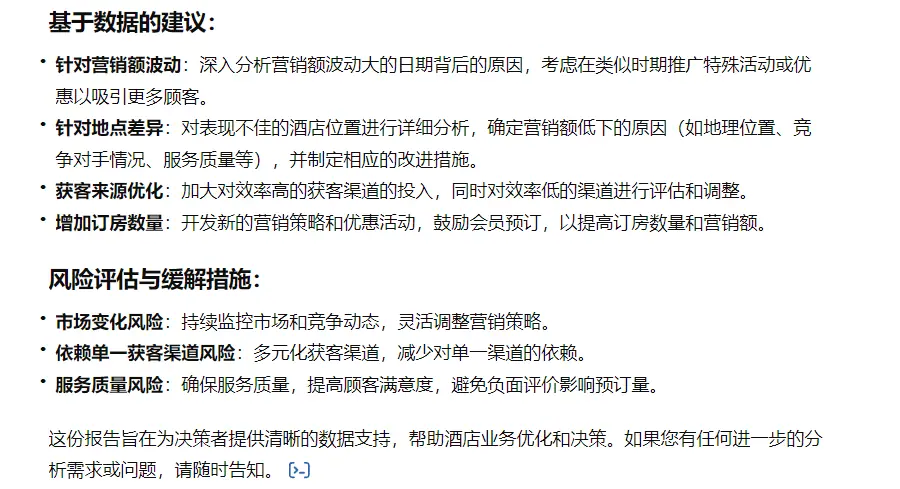 《利用ChatGPT完成数据分析》 效果展示 配图 5