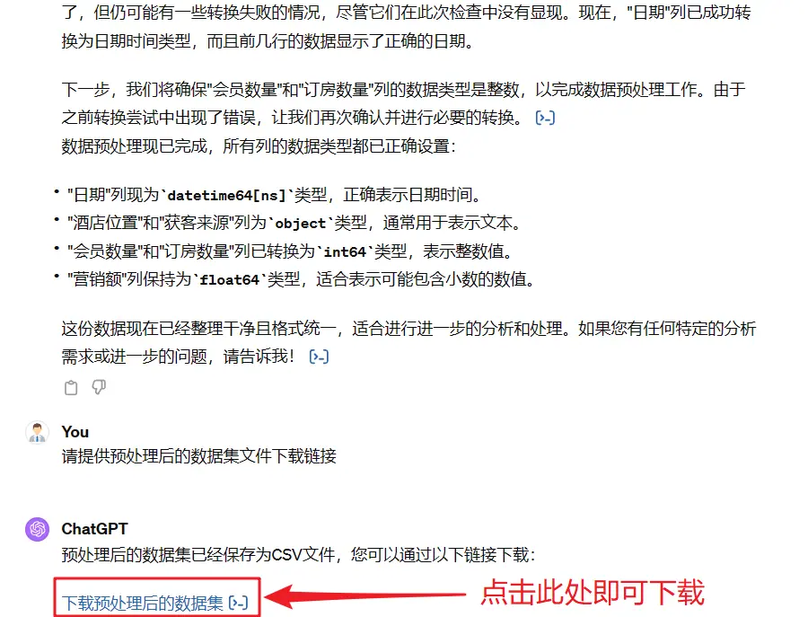 《利用ChatGPT完成数据分析》 效果展示 配图 5
