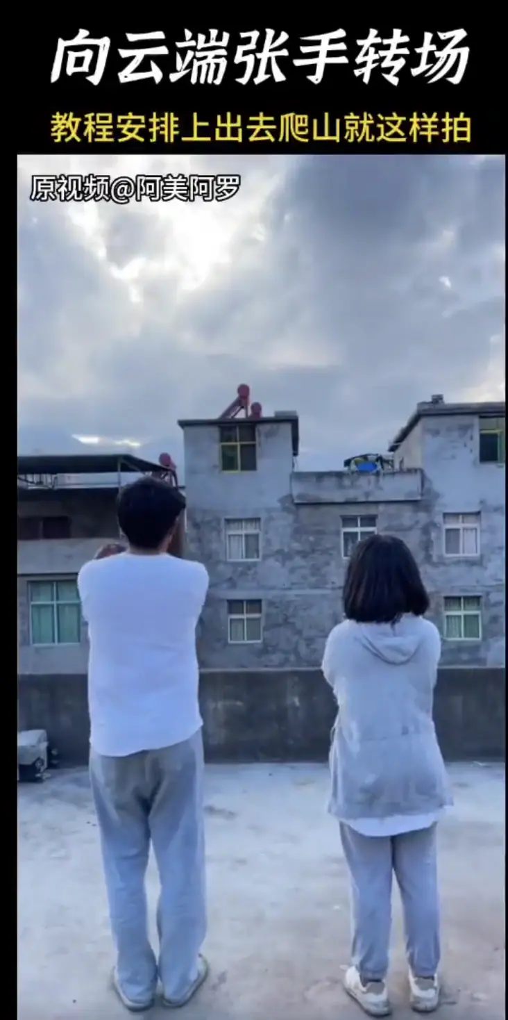 《剪映剪辑学习手册（持续更新 ing...》 4.向云端张手转场 配图 1