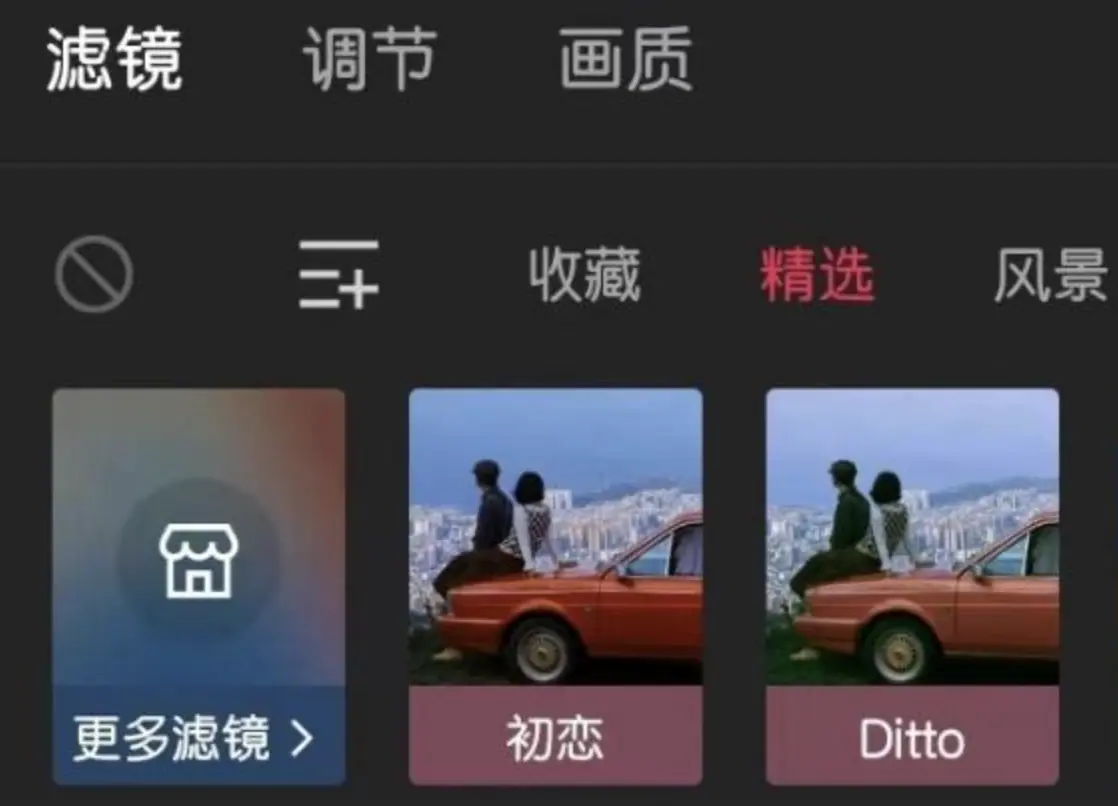 《剪映剪辑学习手册（持续更新 ing...》 滤镜 配图 1