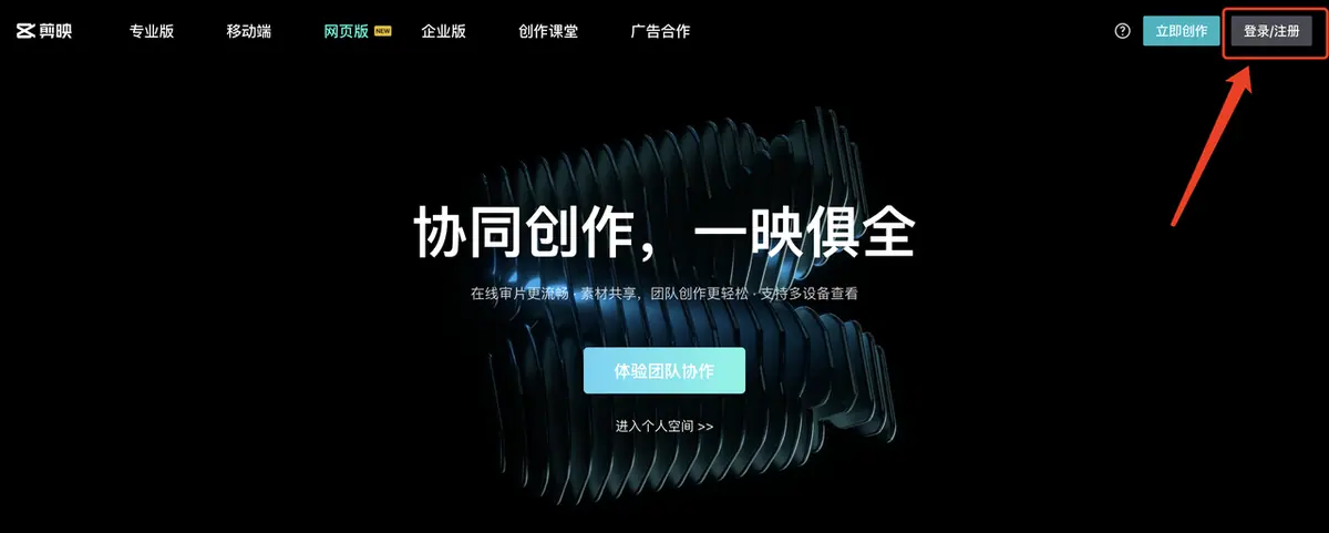 《剪映剪辑学习手册（持续更新 ing...》 3.注册方法 配图 1