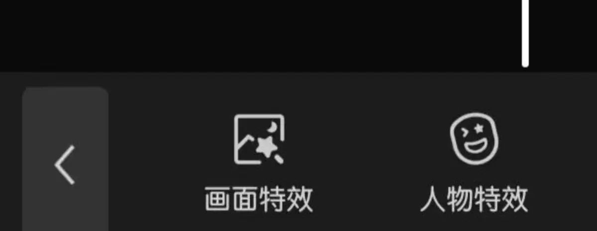 《剪映剪辑学习手册（持续更新 ing...》 特效 配图 1