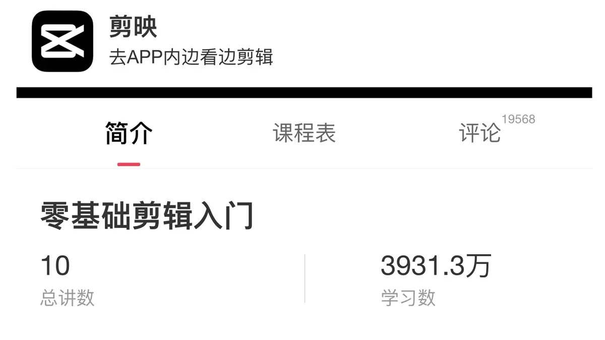 《剪映剪辑学习手册（持续更新 ing...》 2.视频教程 配图 1