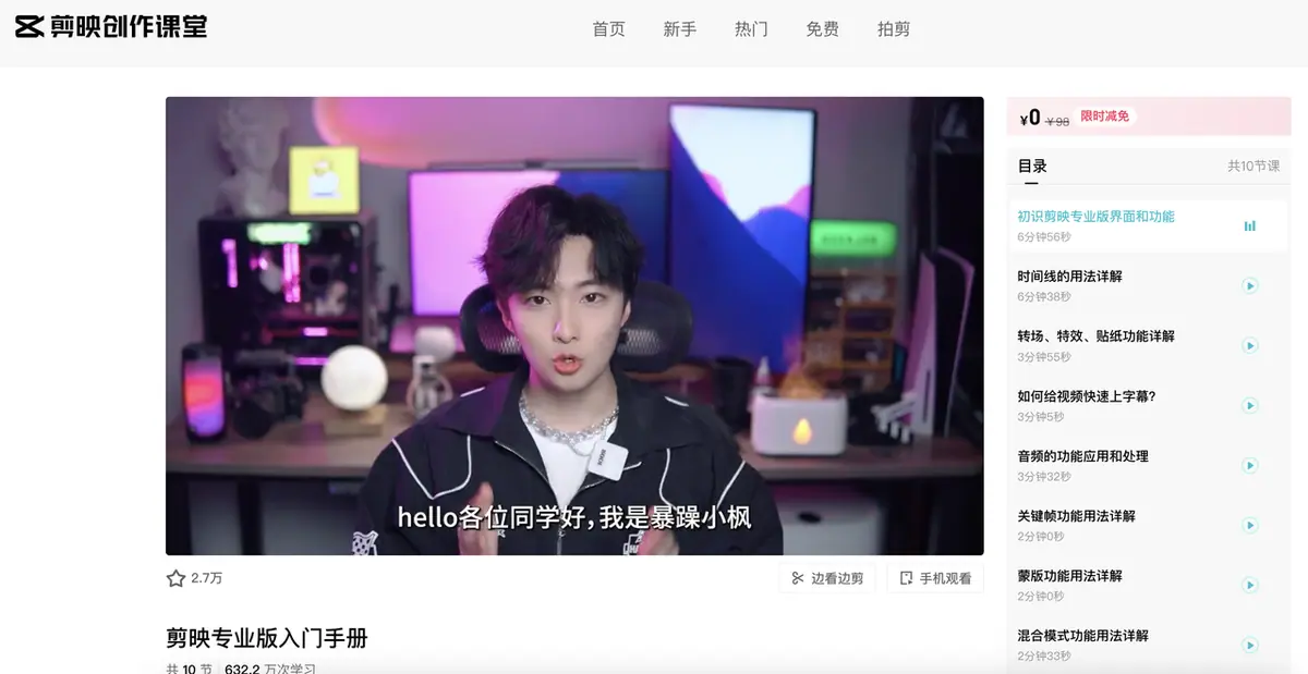 《剪映剪辑学习手册（持续更新 ing...》 2.视频教程 配图 2