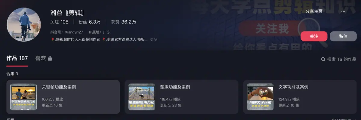 《剪映剪辑学习手册（持续更新 ing...》 3.优质博主教程推荐 配图 1