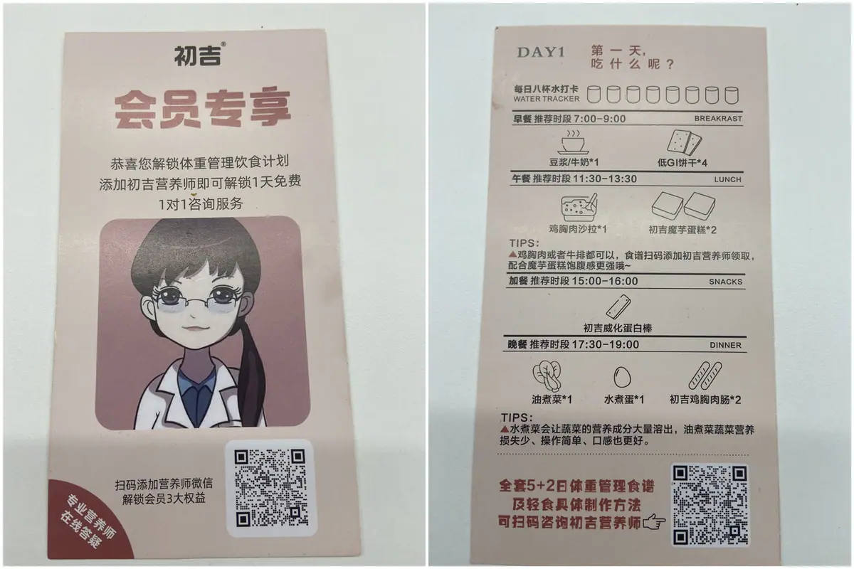 《包裹卡引流案例集（行业首发&持续更新 ing...》 薄荷健康 配图 1