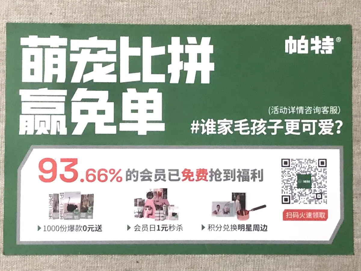 《包裹卡引流案例集（行业首发&持续更新 ing...》 帕特 配图 1