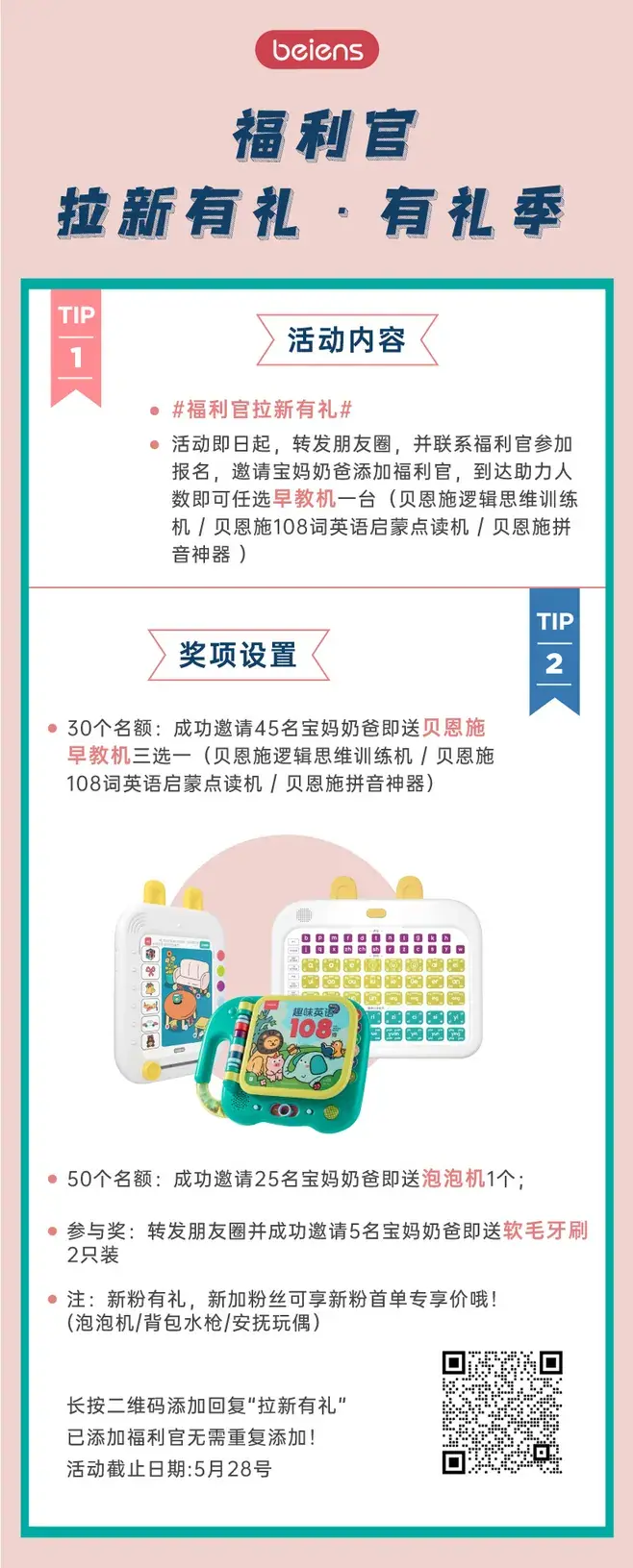 《包裹卡引流案例集（行业首发&持续更新 ing...》 beiens 贝恩施 配图 1