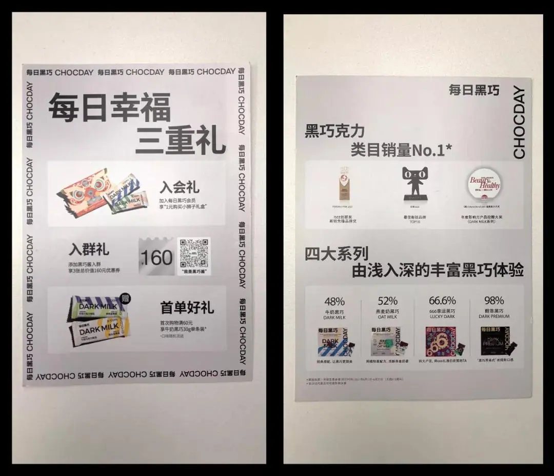 《包裹卡引流案例集（行业首发&持续更新 ing...》 每日黑巧 配图 1