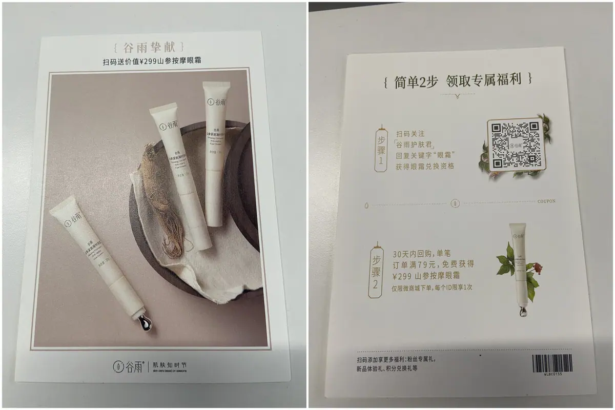 《包裹卡引流案例集（行业首发&持续更新 ing...》 谷雨时节 配图 1