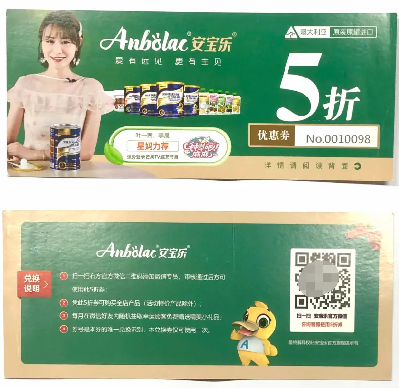 《包裹卡引流案例集（行业首发&持续更新 ing...》 安贝乐 配图 1