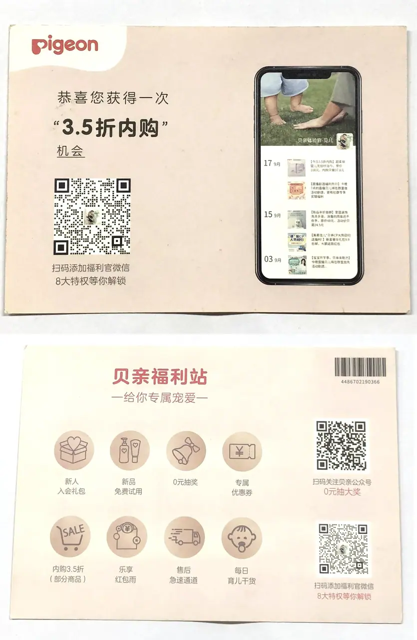 《包裹卡引流案例集（行业首发&持续更新 ing...》 贝亲 配图 1