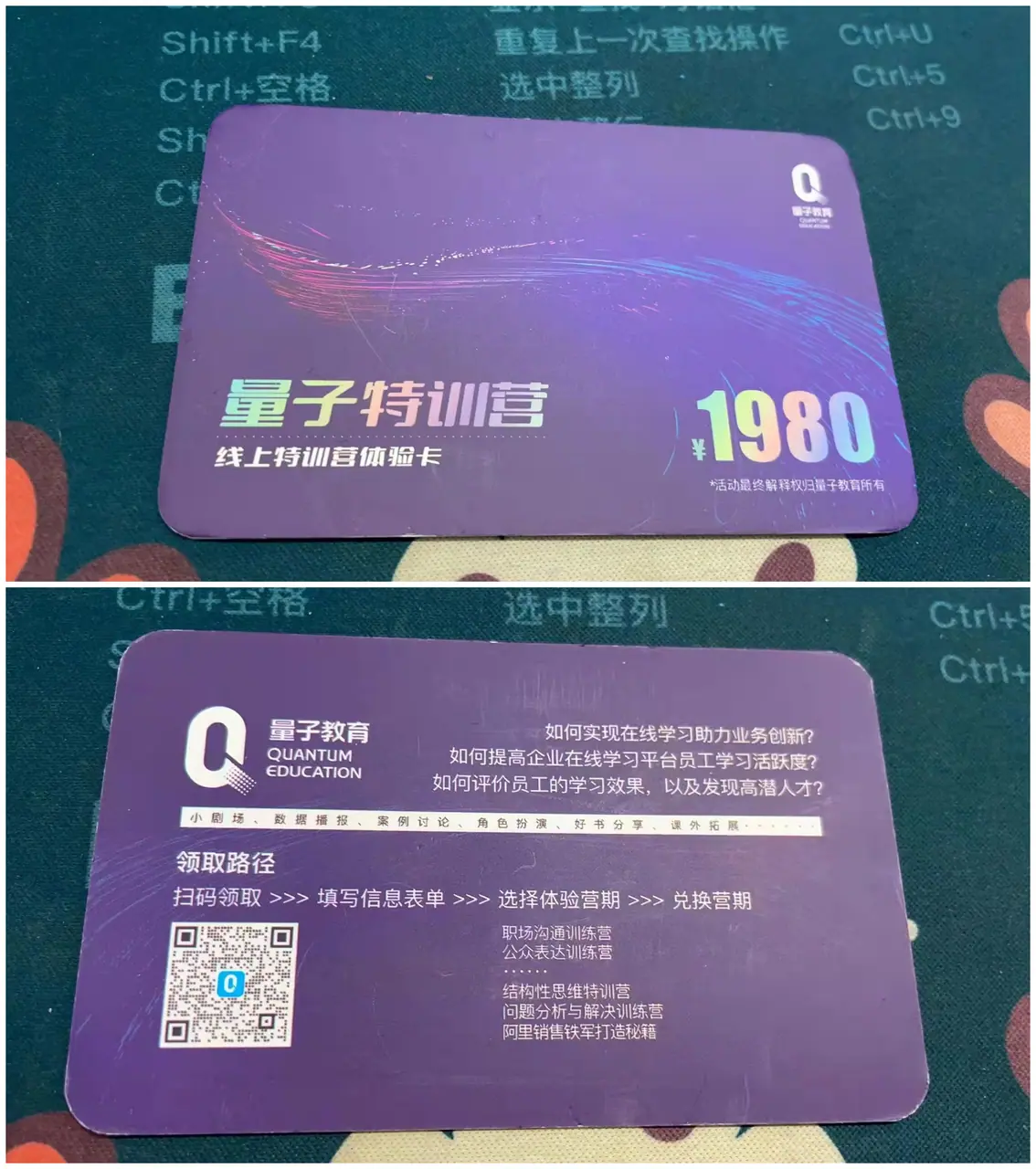 《包裹卡引流案例集（行业首发&持续更新 ing...》 量子教育 配图 1