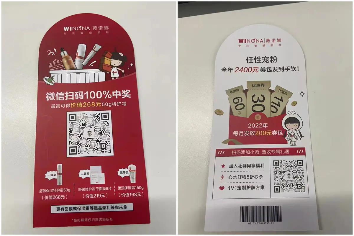 《包裹卡引流案例集（行业首发&持续更新 ing...》 薇诺娜 配图 1