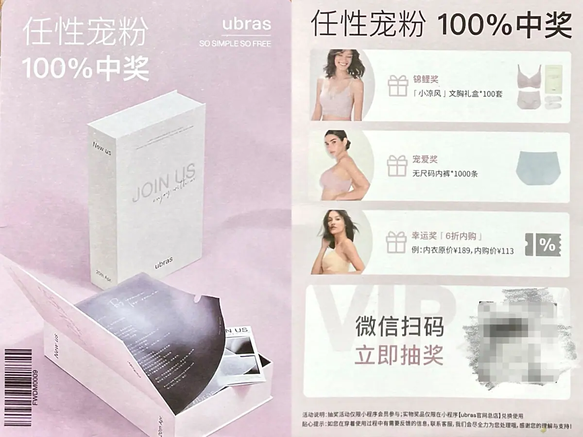 《包裹卡引流案例集（行业首发&持续更新 ing...》 Ubras 配图 2