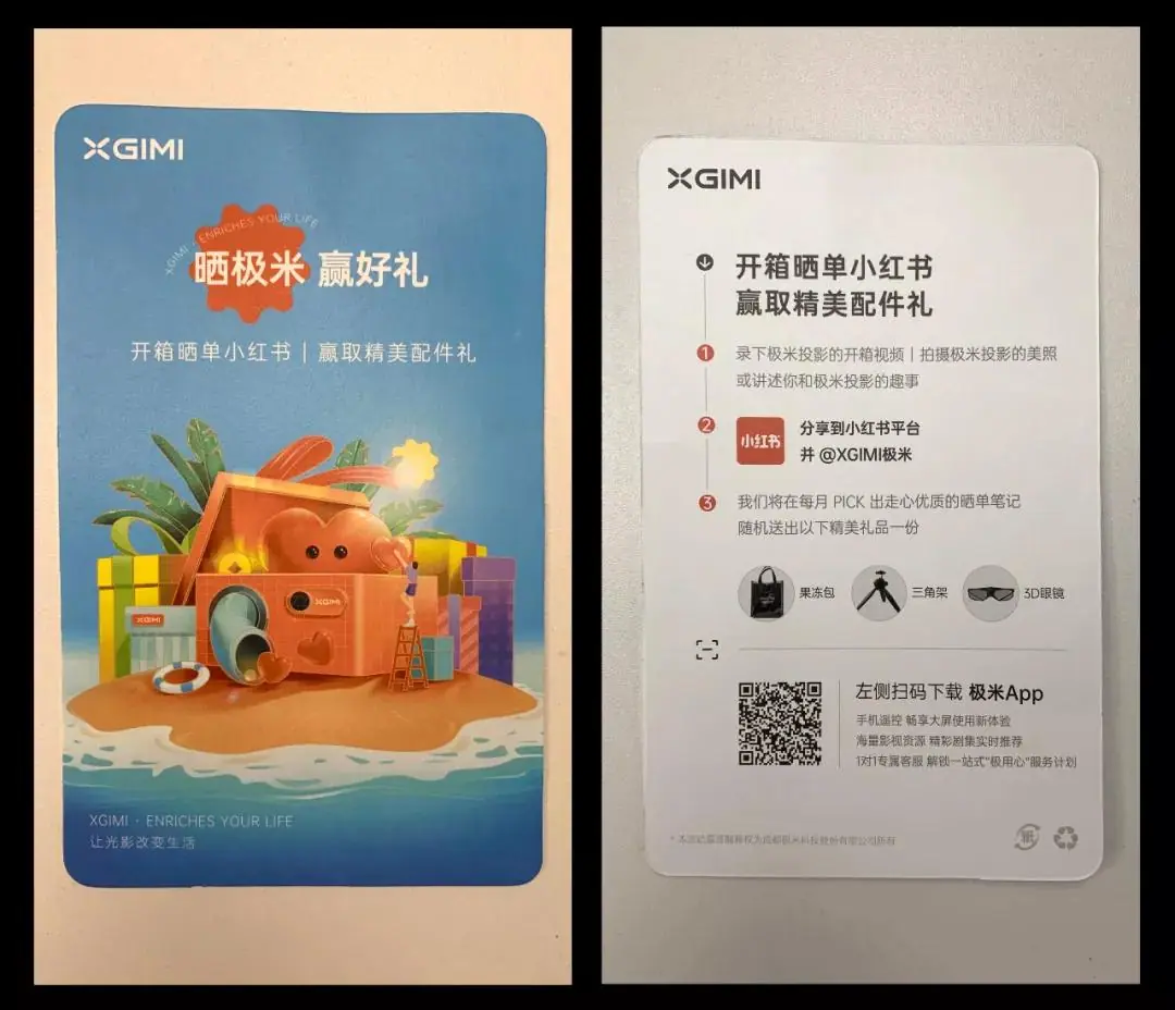 《包裹卡引流案例集（行业首发&持续更新 ing...》 小米极米 配图 1
