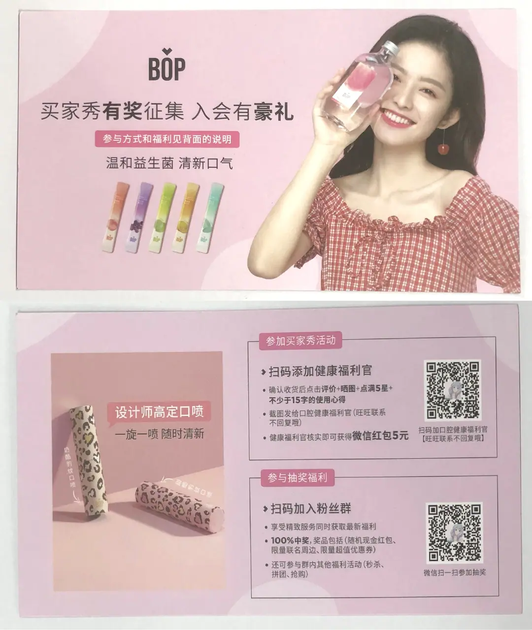 《包裹卡引流案例集（行业首发&持续更新 ing...》 BOP 配图 1