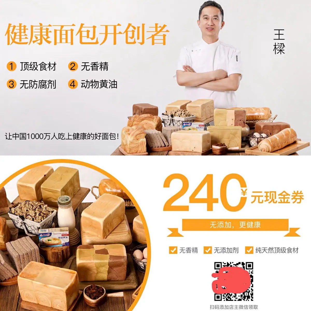 《包裹卡引流案例集（行业首发&持续更新 ing...》 王樑面包 配图 1