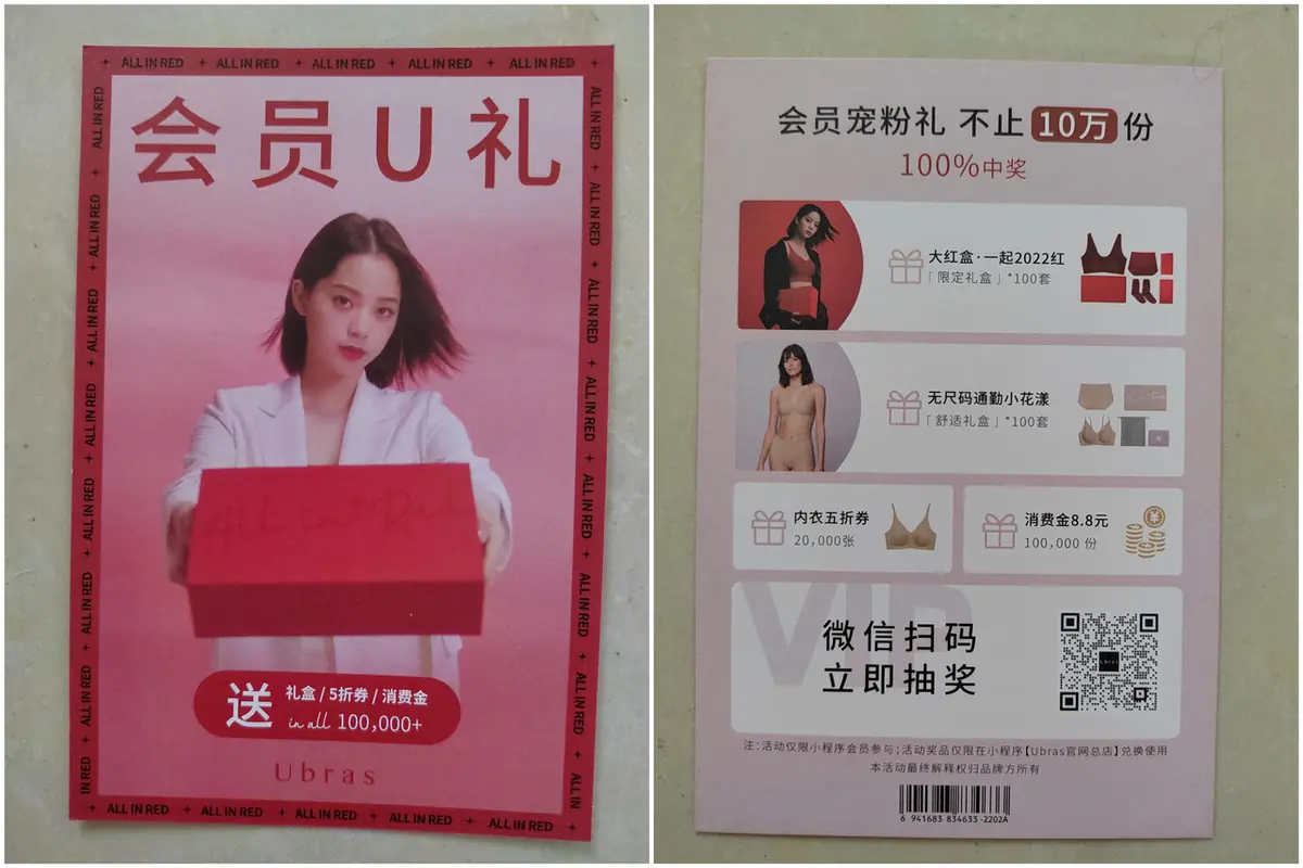 《包裹卡引流案例集（行业首发&持续更新 ing...》 Ubras 配图 1