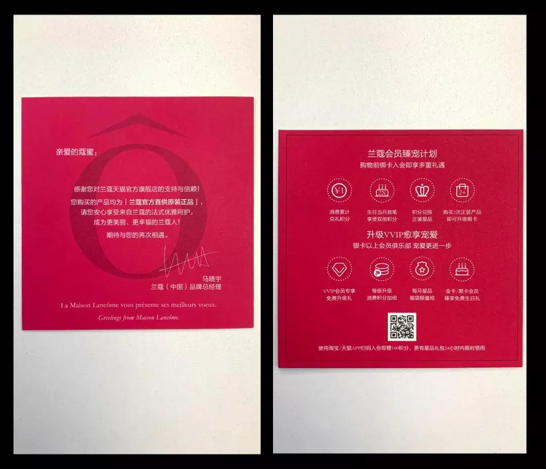 《包裹卡引流案例集（行业首发&持续更新 ing...》 兰蔻 配图 1