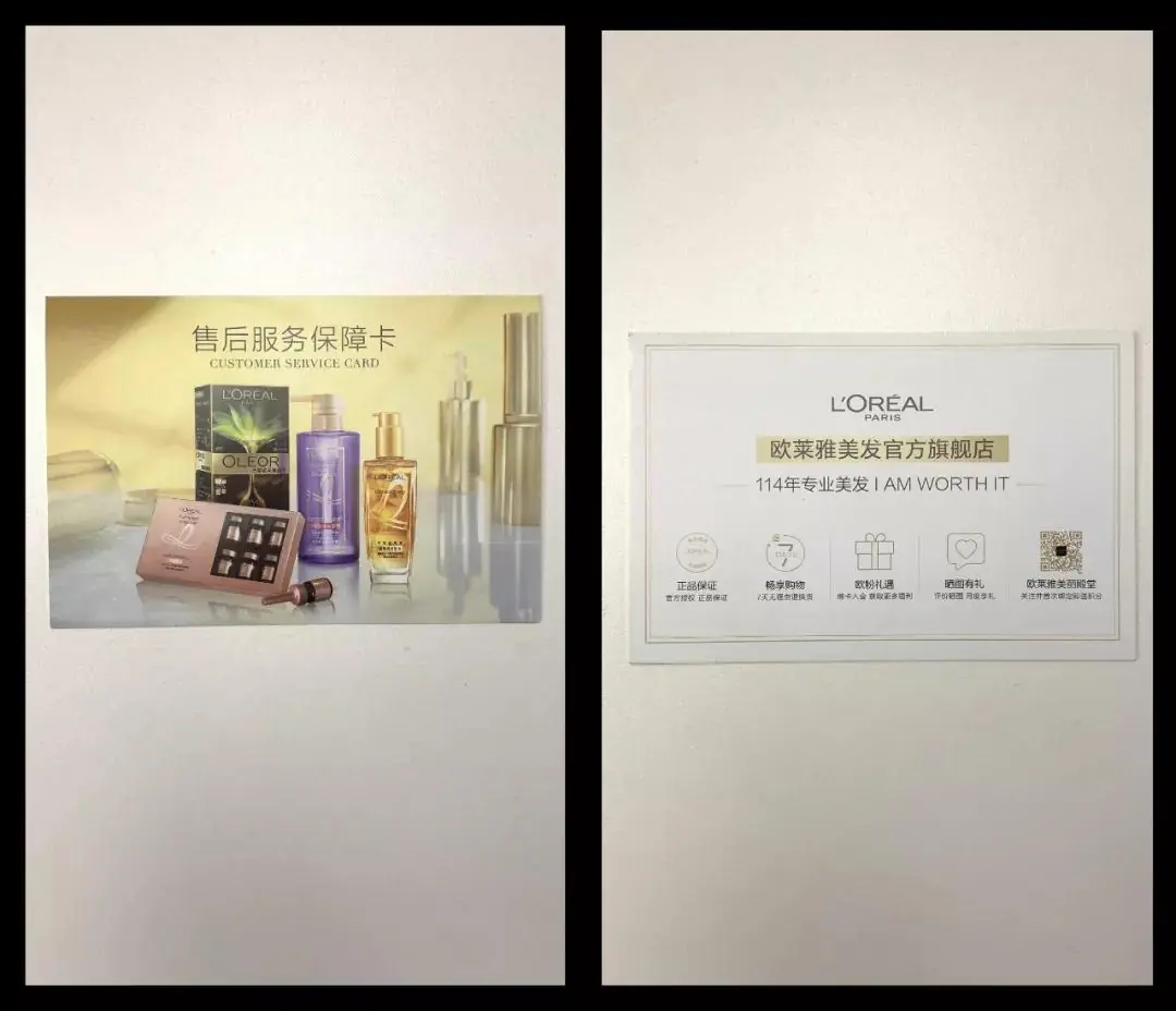 《包裹卡引流案例集（行业首发&持续更新 ing...》 L’ORÉAL Paris 欧莱雅 配图 1