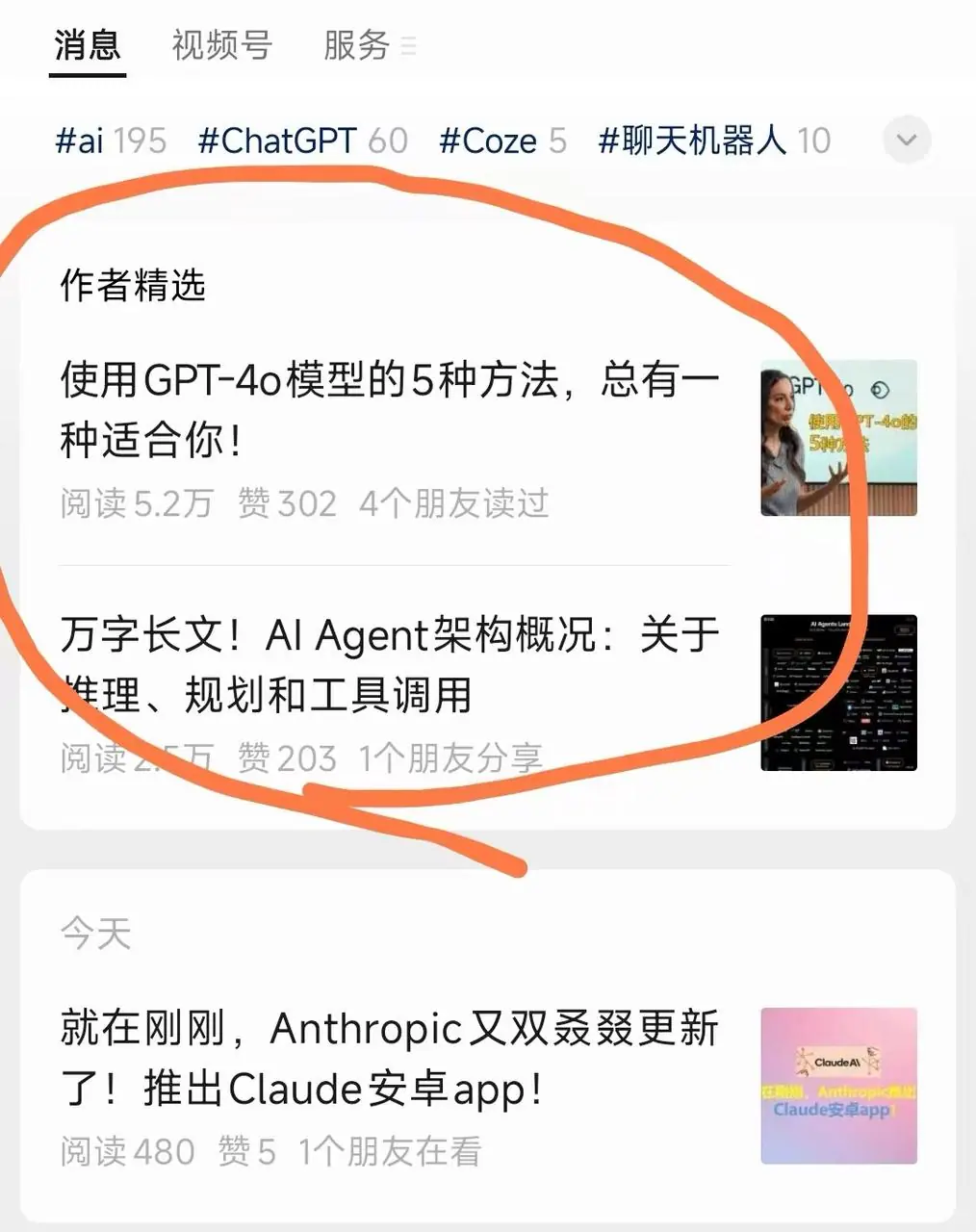 《变现 5 万,涨粉 3000+, 500+,我的公众号 AIP 之路》 一)AI 赋能搭建选题 配图 7