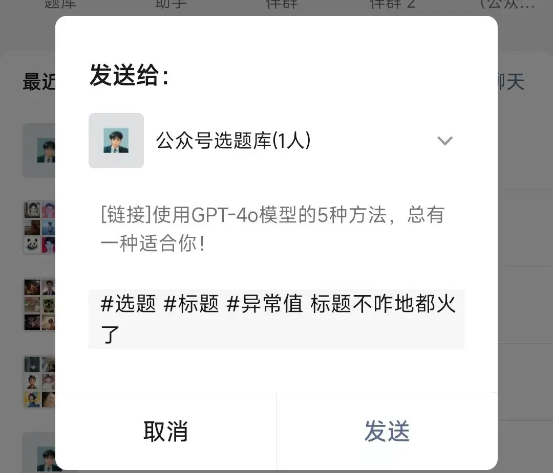 《变现 5 万,涨粉 3000+, 500+,我的公众号 AIP 之路》 一)AI 赋能搭建选题 配图 5
