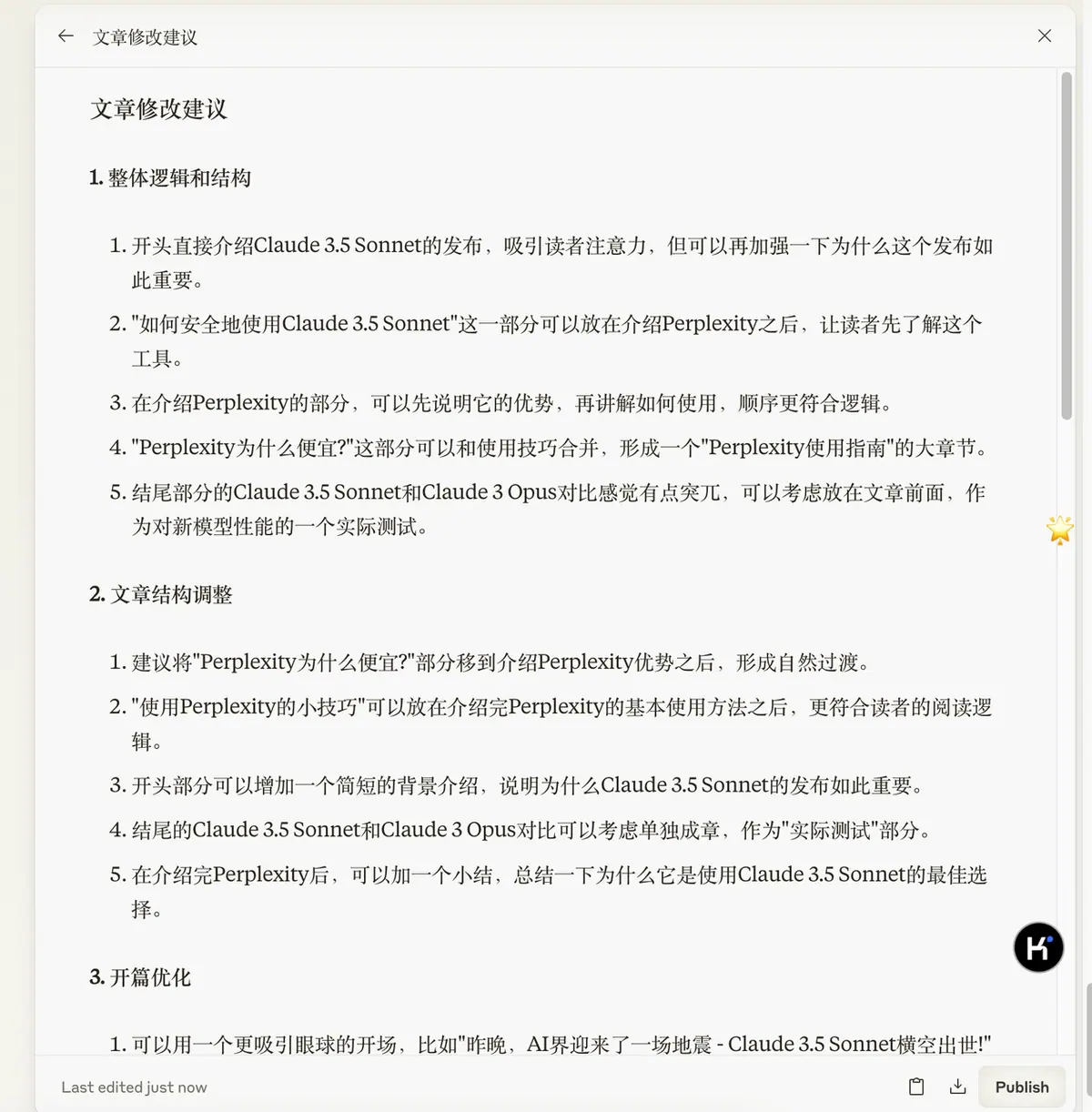 《变现 5 万,涨粉 3000+, 500+,我的公众号 AIP 之路》 三)AI 写作打磨文章 配图 8