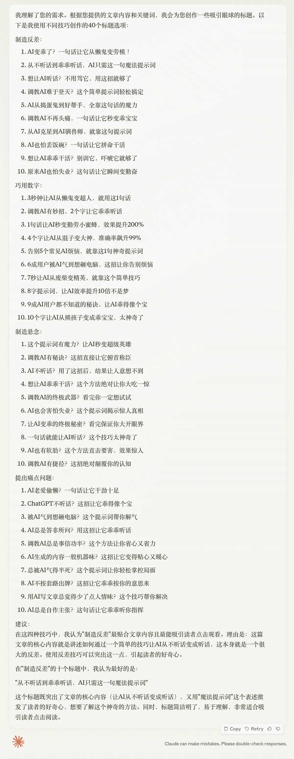 《变现 5 万,涨粉 3000+, 500+,我的公众号 AIP 之路》 四)标题&封面图 配图 2