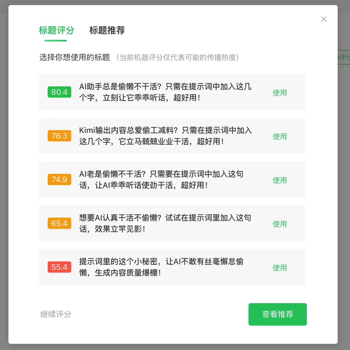 《变现 5 万,涨粉 3000+, 500+,我的公众号 AIP 之路》 四)标题&封面图 配图 4