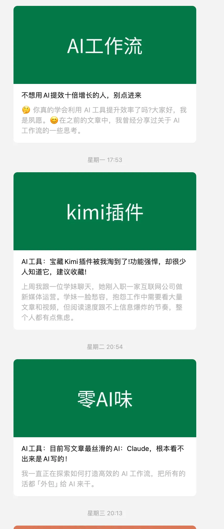 《变现 5 万,涨粉 3000+, 500+,我的公众号 AIP 之路》 四)标题&封面图 配图 10