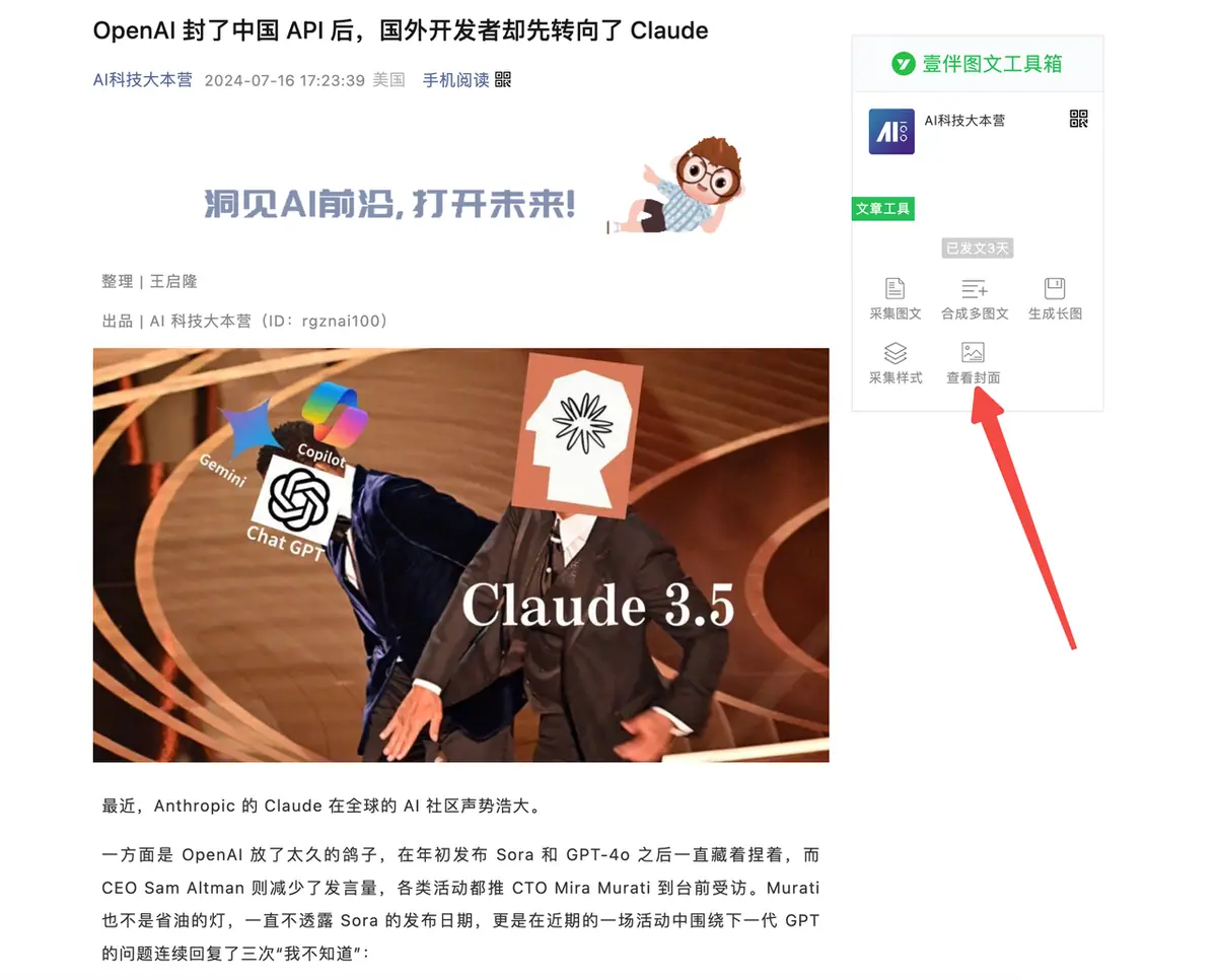 《变现 5 万,涨粉 3000+, 500+,我的公众号 AIP 之路》 四)标题&封面图 配图 16
