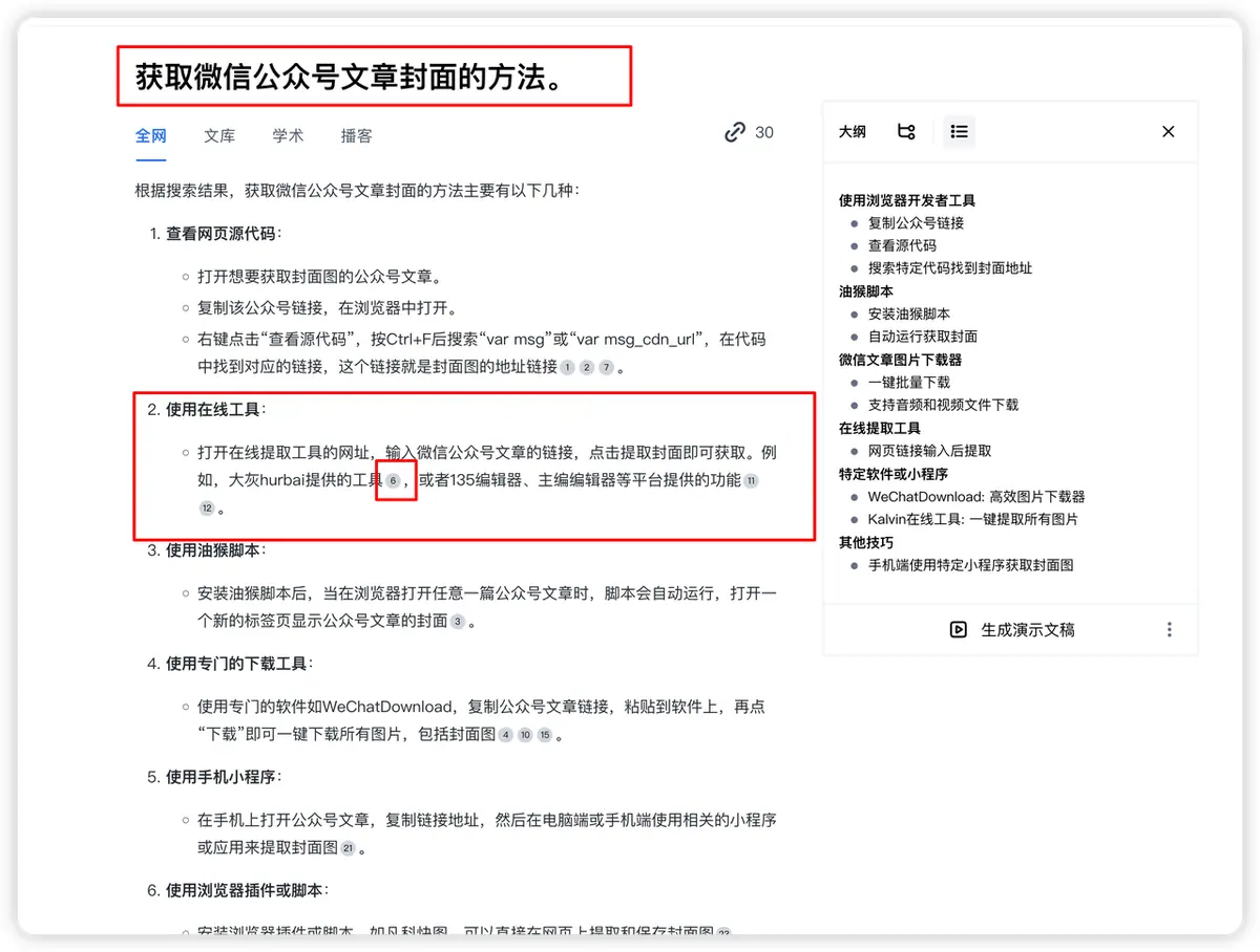 《变现 5 万,涨粉 3000+, 500+,我的公众号 AIP 之路》 四)标题&封面图 配图 17