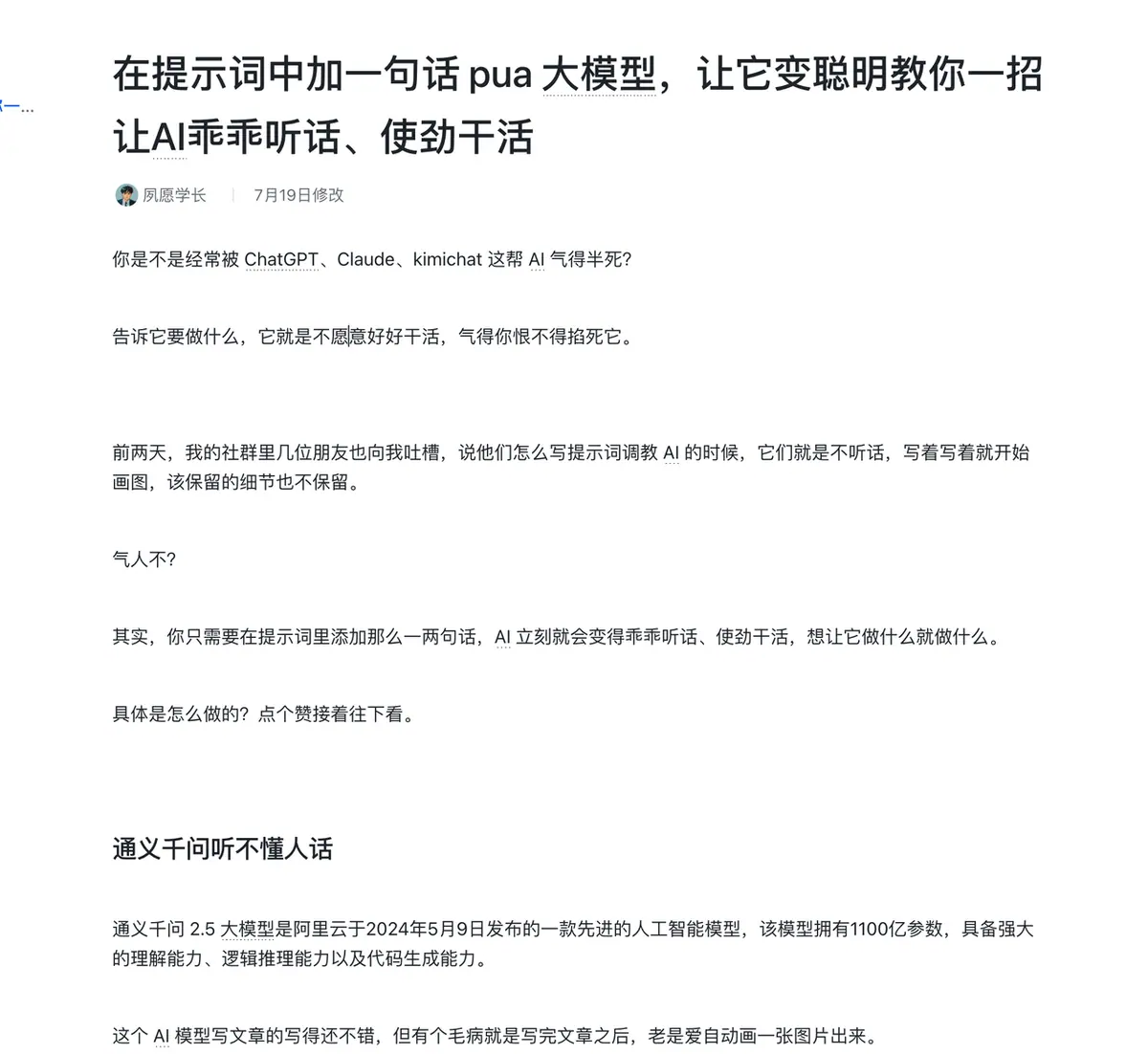 《变现 5 万,涨粉 3000+, 500+,我的公众号 AIP 之路》 五)文章排版 配图 1