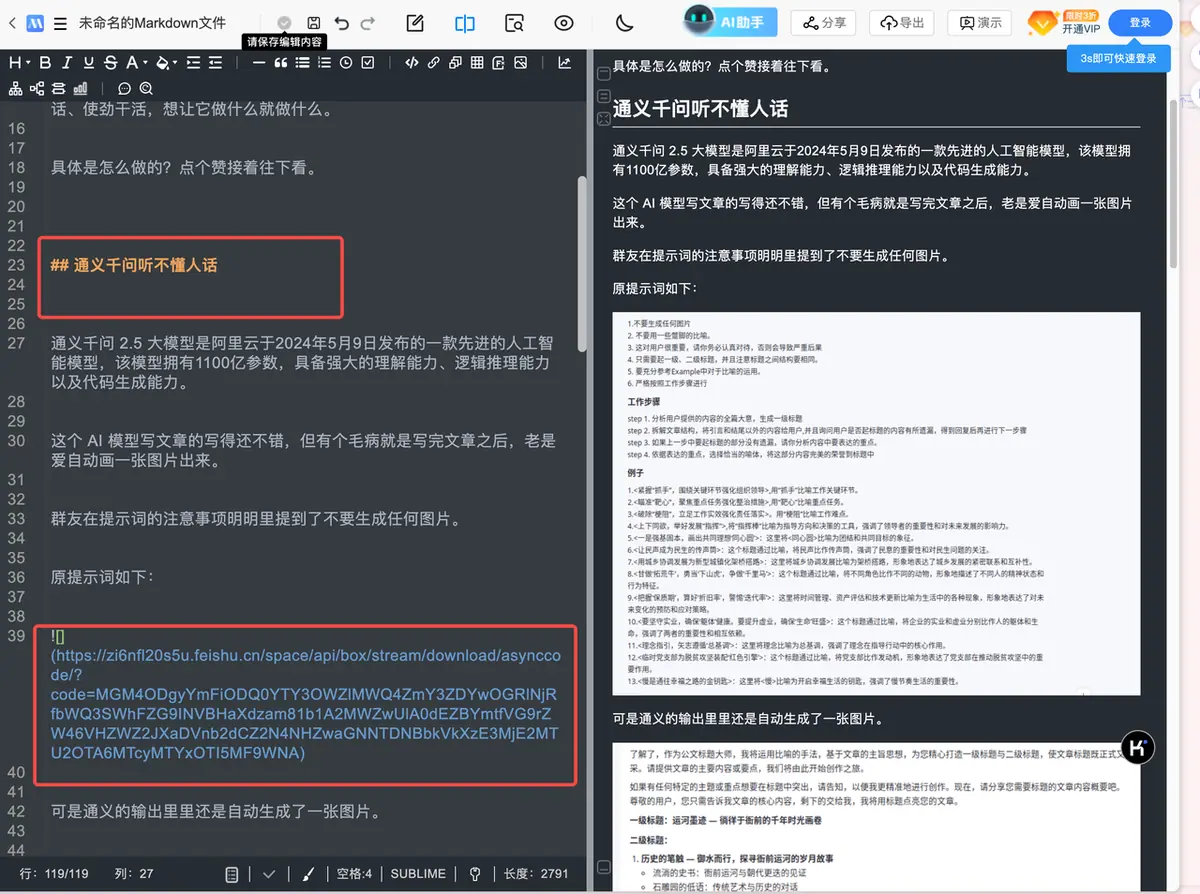 《变现 5 万,涨粉 3000+, 500+,我的公众号 AIP 之路》 五)文章排版 配图 3