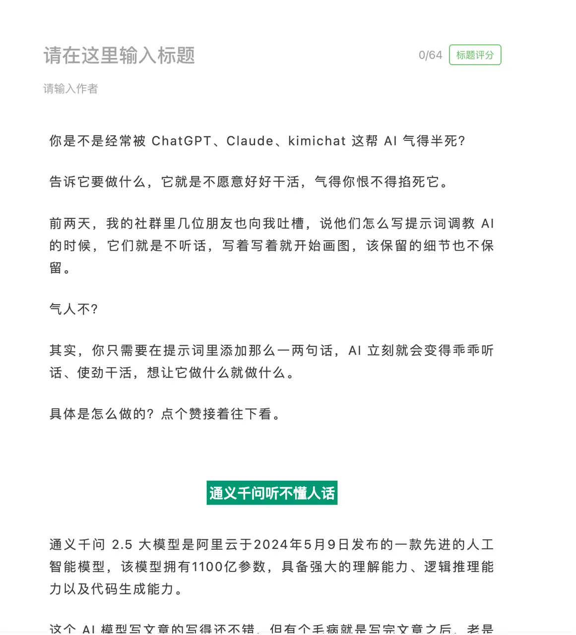 《变现 5 万,涨粉 3000+, 500+,我的公众号 AIP 之路》 五)文章排版 配图 12